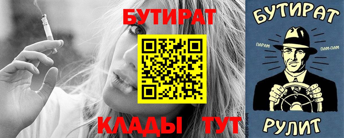 БУТИРАТ вода Верхний Уфалей