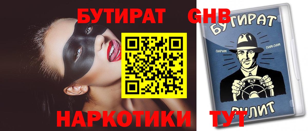 Верхний Уфалей  БУТИРАТ BDO  БУТИРАТ  Вход с VPN 