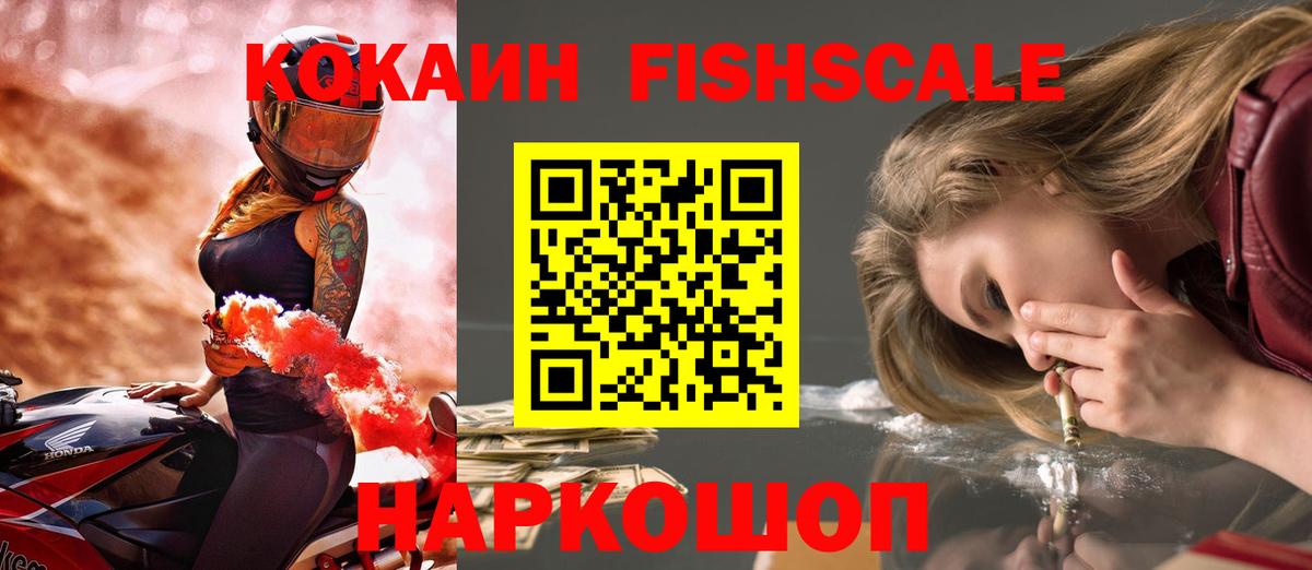 Cocaine  Cocaine FishScale  Кокаин 99%  купить наркоту  Верхний Уфалей  Вход с VPN 