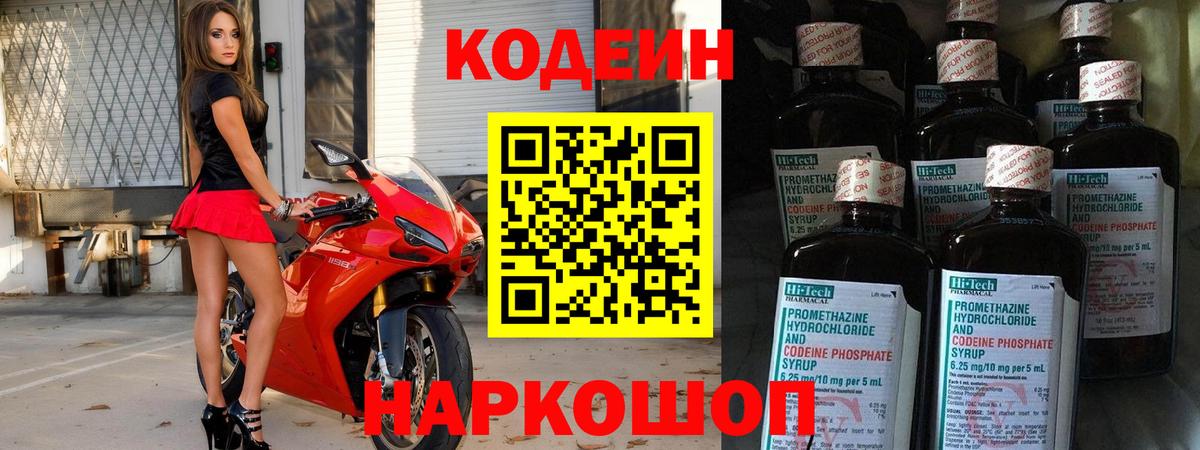 Верхний Уфалей  Кодеиновый сироп Lean Purple Drank  Вход с VPN 