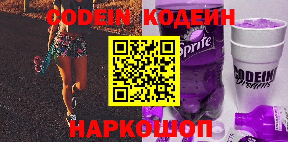 Codein Purple Drank Верхний Уфалей