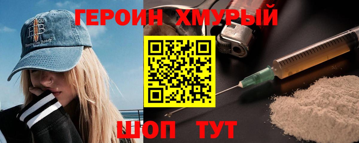 Верхний Уфалей  ГЕРОИН хмурый  Вход с VPN 